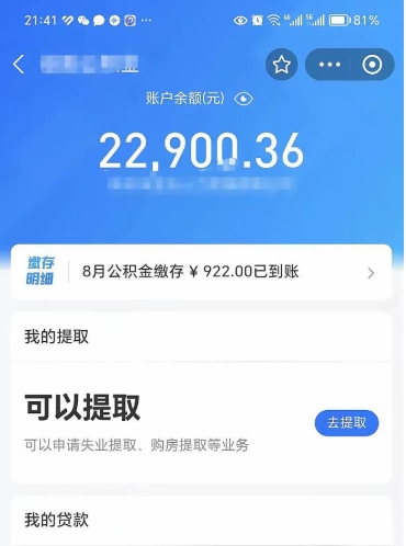 冠县公积金提取中介（公积金提取中介一般收多少个点）